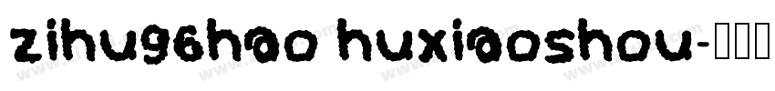 zihu96hao huxiaoshou字体转换